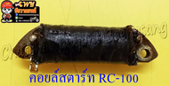 คอยล์สตาร์ท RC100 SPRINTER RGV (1447)