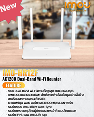 Imou IMO-HR12F AC1200 Dual-Band Wi-Fi Rounter ประกันไทย สินค้าพร้อมส่ง