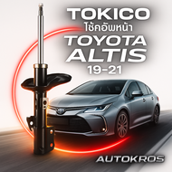 ส่งไว TOKICO โช้คอัพหน้าแท้ Toyota Altis ZRE210 ZRE211 ปี 2019-2021 | โช้คหน้าอัลติส B3544/B3545