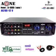 A-ONE เครื่องแอมป์ขยายเสียง A-1000 stereo amplifierใช้ไฟได้2ระบบ AC/DC  มีBLUETOOTH USB/SD CARD ฟรีส