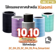 (มี RFID) Xiaomi Mi Air Purifier Filter  xiaomi รุ่น 2S , 2C , 2H , Pro , 3C , 3H