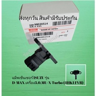 Map Sensor​ ISUZU​ Model​ D-MAX​ Machine​3.0 MU-X​ Turbo​ (4HK1 FVR)​ [8-98020514-0]​