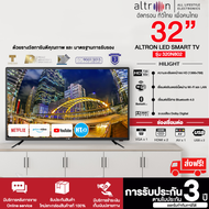 ส่งฟรี! ALTRON Smart TV ขนาด 32 นิ้ว แอนดรอยด์ 7.1 รุ่น 320N802  รับประกัน 3 ปี จัดส่งทั่วไทย ชำระเงินปลายทาง |ไฮเทคเซ็นเตอร์