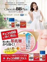 [訂購]日本Chocola BB Plus 維他命🅱️💊60錠