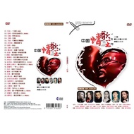 China 2021 Love Songs 中国情歌王 - 一生啊 Mandarin DVD KARAOKE DC238