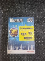 超值數據卡✈️samrtone 10日 星馬印尼漫遊數據卡 新加坡/印尼/馬來西亞