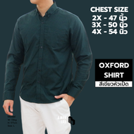 (ไซส์ 2XL-6XL) เสื้อเชิ้ตชาย เสื้อเชิ้ตคอปก แขนยาว 2XL 3XL 4XL 5XL 6XL อก 47-59 นิ้ว OXFORD SHIRT เส