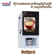 ตู้กาแฟหยอดเหรียญ/coffee vending machine