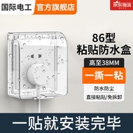 国际电工86型插座防水盒自粘开关电源保护盖防溅盒浴室卫生间插座防水罩 86型粘贴款-透明
