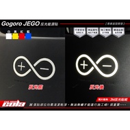 [Cola Color Sticker] GOGORO JEGO/EZZY/EZZY 500 Energy Sticker-Reflective.Laser-Computer Cutting (Str