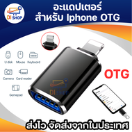 USB 3.0 OTG Adapterสำหรับ ไอโฟนทีเสียบยูเอสบี MiniตัวแปลงOTG Uดิสก์แป้นพิมพ์กล้องOTGสายชาร์จแบตเตอรี่สำหรับ ไอโฟน 12 11 Pro XS MAX XR X 7 8 Plus 6 6S IOS 13