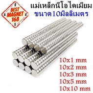 Round Magnet 10mm Neodymium 10x1 10x2 10x3 10x5 10x10
