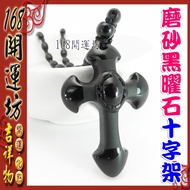 [168 Kaiyunfang] [Natural Frosted Obsidian Cross Demon Exorcism Protect Body Safe Necklace Pendant]