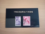 香港英皇郵票