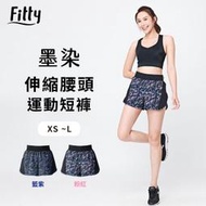 iFit 愛瘦身 Fitty 墨染 伸縮腰頭運動短褲 短褲 專業機能 【原廠公司貨】