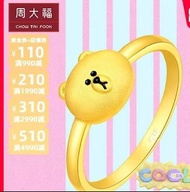 徵收周大福 line friends黃金戒指