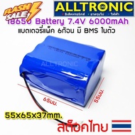 ถ่านชาร์จ 18650 7.4V 6000mAh battery แบบแพคถ่าน 6 ก้อน มีวงจร BMS ในตัว ใช้กับ ไฟโซลาเซลล์ ลำโพงบลูท