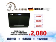 German West 西德寶 GW-888  70厘米 3500轉 智能手掃  嵌入或掛牆 傾斜式抽油煙機 GW888