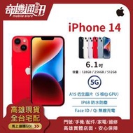 奇機通訊【512GB】Apple iPhone 14 全新台灣公司貨 6.1吋 Qi 無線 口罩解鎖