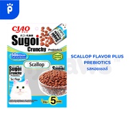 My Paws Ciao Sugoi Crunchy Prebiotics อาหารแมว  22g*5 ซอง พรีไบโอติกส์ อาหารแมวเกรดซุปเปอร์พรีเมี่ยม