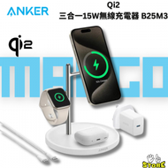 Anker - Anker MagGo qi2 三合一15W無線充電器 B25M3