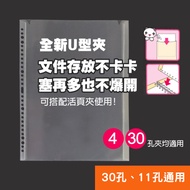 [Lisa Shop] U-Shaped Folder Binder 30 Holes 11 Universal U-Clip Bag Cover File Folder A4 File Folder