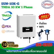 TMDA on grid inverter 3Kw/5Kw 1phase 6Kw/10Kw/15Kw/20Kw/30Kw/50Kw/100Kw 3phase ผ่านการรับรองจากการไฟ