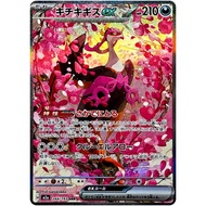 Fezandipiti ex SAR 244/193 M2a MEGA Dream ex - Pokemon Card Japanese