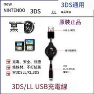 黑角原裝NEW 3DS 3DSLL充電線 NDSI 3DSXL充電器數據線 USB充電線
