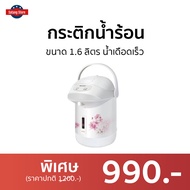 🔥ขายดี🔥 กระติกน้ำร้อน Sharp ขนาด 1.6 ลิตร น้ำเดือดเร็ว รุ่น KP-B16S - กระติกน้ำร้อนไฟฟ้า กระติกน้ําร