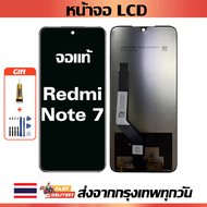 หน้าจอ Xiaomi Redmi Note 7 แท้  หน้าจอ LCD พร้อมทัชสกรีน สำหรับ Redmi Note 7 ไขควงฟรีและกาวฟรี