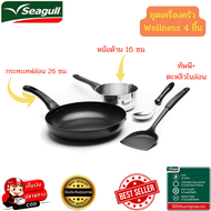 ชุดเครื่องครัวแสตนเลส Seagull ชุดเครื่องครัว Wellness 4 ชิ้น กระทะเทปล่อน26 ซม.หม้อด้าม16 ซม.ตะหลิว+