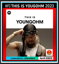 [USB/CDMP3] This Is YOUNGOHM ยังโอม รวมฮิต : 2023 (320 Kbps) #เพลงไทย #เพลงฮิปฮอป #แร็ปเปอร์สตาร์