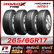 ROADX 265/65R17 ยางรถยนต์ขอบ17 รุ่น RX QUEST HT01 x 4 เส้น (ยางใหม่ผลิตปี 2024)