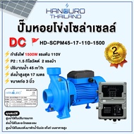 ปั๊มหอยโข่งโซล่าเซลล์ Handuro DC - AC/DC 550w 750w 1100w 1500w ปั๊มน้ำโซล่าเซลล์บัสเลส ปั๊มหอยโข่ง D