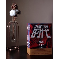 Our Times Trilogy Second Novel Literary Bestseller Popular Books Story Social Changes Human Nature E