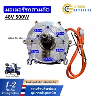 มอเตอร์เพืองท้ายไร้แปรงถ่าน มอเตอร์รถสามล้อไฟฟ้า 48-60V 500W  650W 800W 1000W 1200W 1500W// C