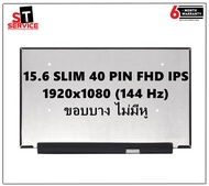 พร้อมส่ง จอโน๊ตบุ๊ค LED 15.6 จอ LED 15.6 LED SLIM 40 PIN Full HD IPS 1920*1080 144HZ จอบางไม่มีหู LP156WFG SP F2 B156HAN08.0