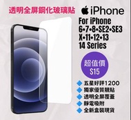 高清鋼化玻璃手機保護貼 apple iPhone 6 6S Plus 7 8 X XR XS Max 11 12 13 14 Pro Max Mini Plus +