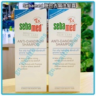 (全新現貨) 200ml 施巴 防屑去屑洗髮露 Sebamed Anti-Dandruff Shampoo pH5.5 弱酸性親膚配方 全日控油 去頭皮 泛紅痕癢