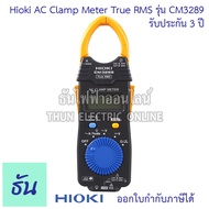 Hioki CM3289 AC CLAMP METER วัดกระแสไฟ 1000A True RMS แคลมป์มิเตอร์ คลิปแอมป์ แคล้มมิเตอร์ Clamp met