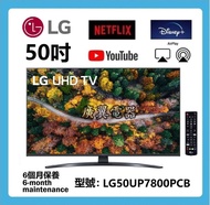 50吋 4K SMART TV  LG50UP7800PCB 電視