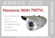 【nicecctv】高清700TVL 700條  Panasonic 960H 槍型彩色攝影機 夜視 防水 監視器鏡頭