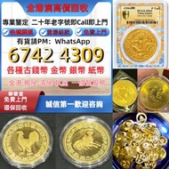 求: 生肖金幣，樹熊鉑金幣， 南非克魯格金幣， 紀念金幣， 楓葉金幣，鉑金幣， 袋鼠鉑金幣 ， 97紀念金幣 ，建國30週年紀念金幣 ，等各種各類金幣
