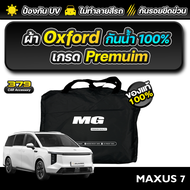 ผ้าคลุมรถยนต์ MG MAXUS 7 ปี 2024-2025 เกรดพรีเมี่ยม งานโชว์รูม ผ้า OXFORD ป้องกันน้ำและรังสี UV 100%