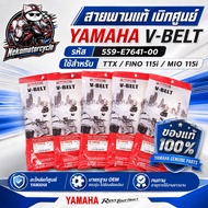 Genuine BELT From Yamaha V-BELT 5S9-E7641-00 TTX Fino 115i Mio 115i OEM Original