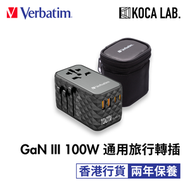 威寶 - Verbatim GaN III 100W 通用旅行轉插 (UTA-06) 32121
