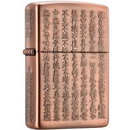 Zippo Lighter 日版 般若心經-銅色 ZBT-5-2E || ZA-5-2E