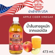 แอปเปิ้ลไซเดอร์ เอสแอนด์ดับบลิว น้ำส้มแอปเปิ้ล น้ำส้มสายชูหมักจากแอปเปิ้ล ACV นำเข้าจาก USA 473 ml. S&amp;W Apple Cider Vinegar