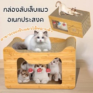 【Witte】บ้านแมวกระดาษ เตียงแมว และที่ลับเล็บ อเนกประสงค์ ทนทาน แบบกล่องบ้านของน้องแมวขนาดใหญ่สามารถรองรับแมวได้ 3-4 ตัว